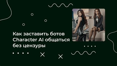  Рекомендации по удалению ограничения character ai nsfw 