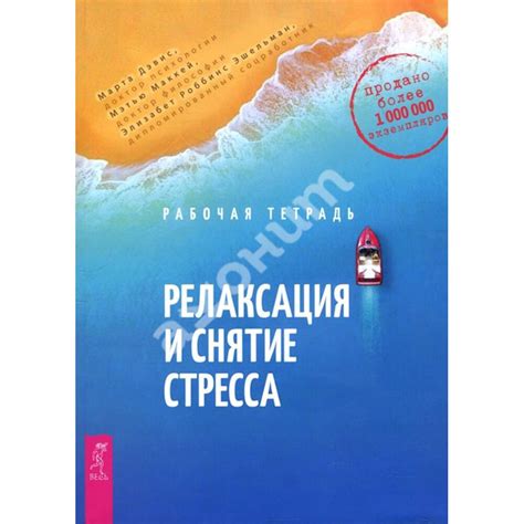  Релаксация и снятие стресса 