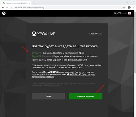  Смена тега игрока через настройки Xbox 