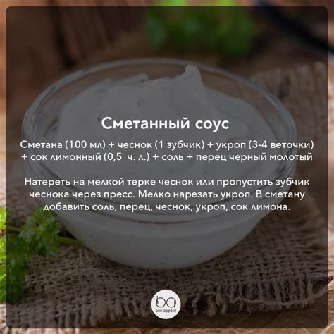  Создание вкусных соусов 