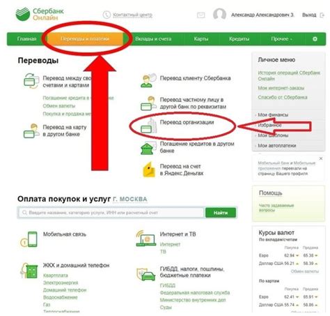  Создание учетной записи в Сбербанк Онлайн 