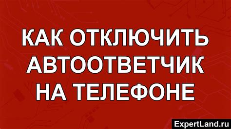  Способ 7: Отключение автоответчика через настройки VoIP-телефонии