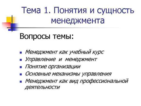  Сущность понятия "тема" 