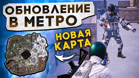  Тактика выживания в метро рояле 