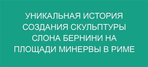  Уникальная история создания персонажа 