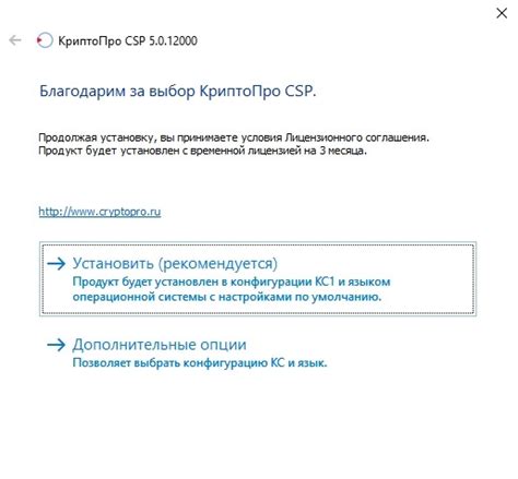  Установите программное обеспечение КриптоПро 