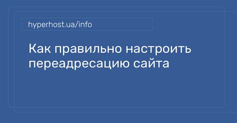  Установка типа переадресации 