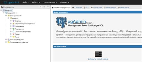  Установка PostgreSQL на localhost 