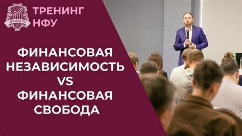  Финансовая независимость и возможность самореализации 