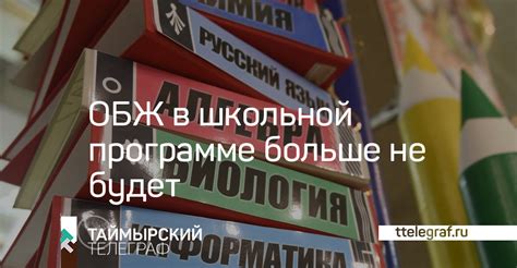  Что включает курс обучения ОБЖ в школьной программе?