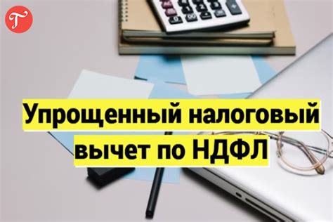  Что такое вычет в 2 НДФЛ и как его рассчитать? 