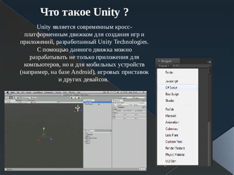  Что такое Unity 