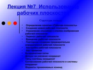  Шаг 2: Определение плоскости 