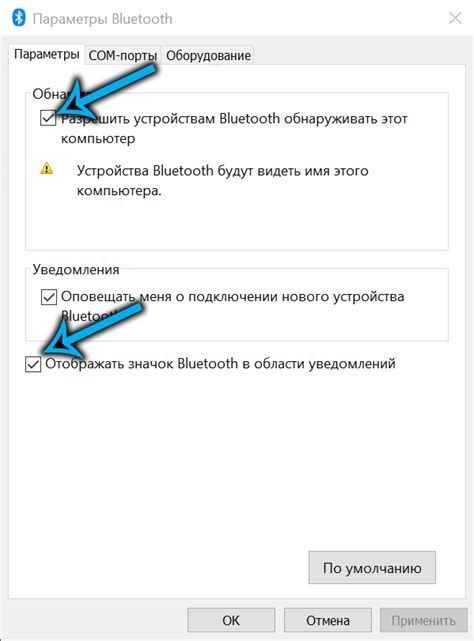  Шаг 2: Параметры Bluetooth 