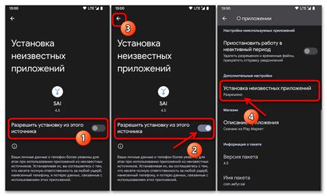  Шаг 3: Разрешение установки из неизвестных источников 