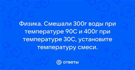  Шаг 4: Установите температуру 