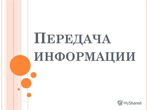  Шаг 5: Заполнение полей "Отправитель" и "Получатель" 