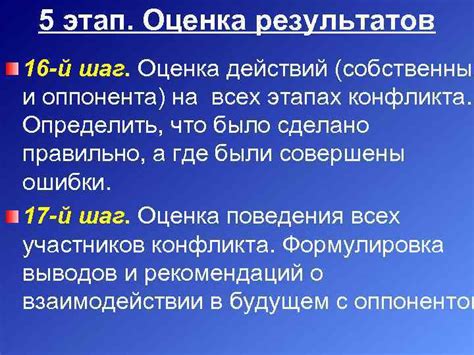  Шаг 5: Оценка результатов 