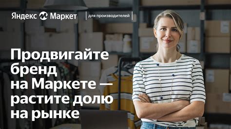  Шаг 5. Продвижение магазина на Яндекс Маркете 