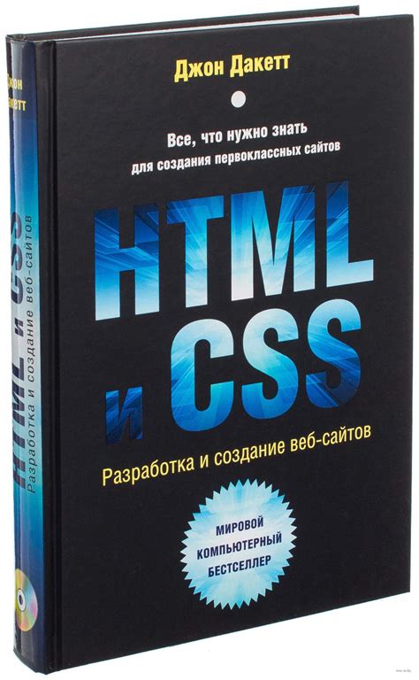  HTML и CSS 