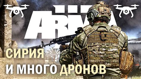 1. Основные преимущества беспилотников в Arma 3