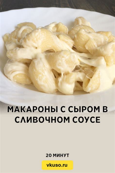 10 лучших рецептов макарон в сливочном соусе с сыром