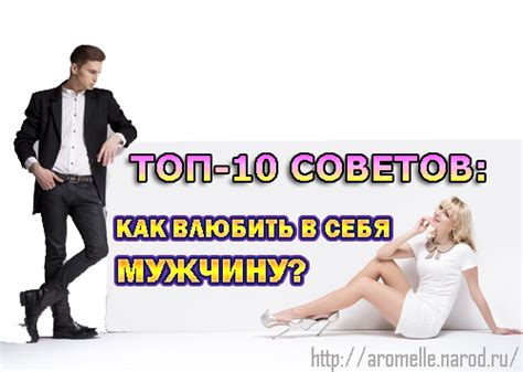 10 простых советов, как полюбить мужчину