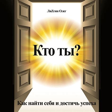 10 советов: как найти себя в профессии и достичь успеха