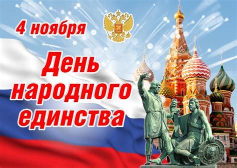 12 ноября: особенности праздника в России