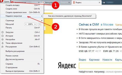 2. Восстановите закрытые вкладки