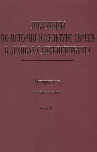 2. Документы и архивы