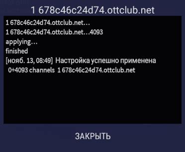 2. Загрузка плейлиста IPTV