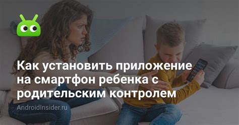 2. Пользуйтесь родительским контролем