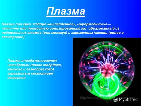 3 этап: Использование плазмы в энергетике и космической отрасли