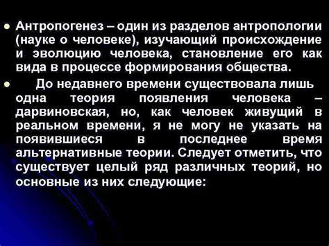 5 класс: основные сведения о науке антропологии