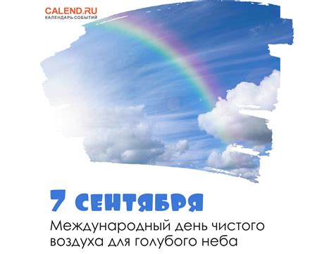 7 сентября