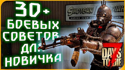 7 Days to Die: несколько общих советов для получения опыта