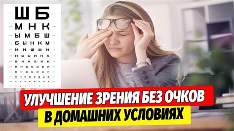 8 способов восстановления зрения дома