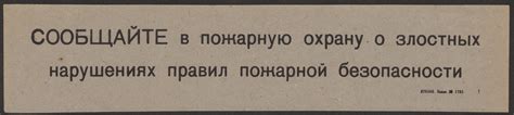 8. Сообщайте о нарушениях