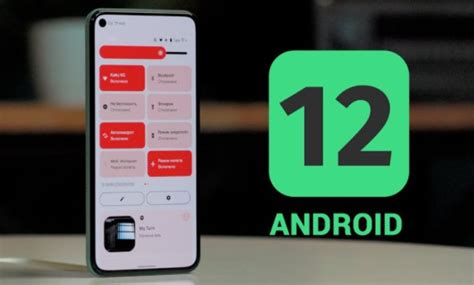 Android 12: новые возможности