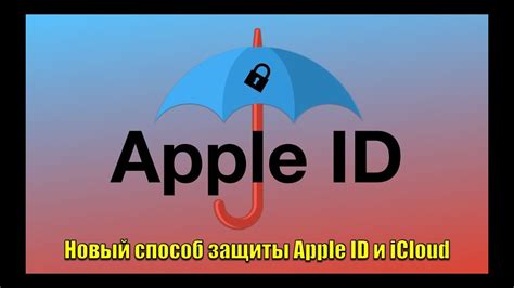 Apple ID и iCloud