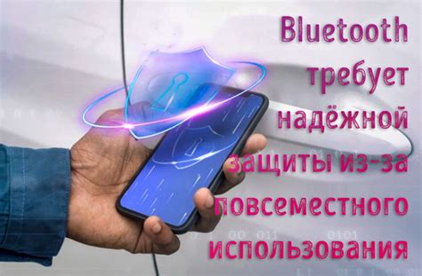 Bluetooth соединение