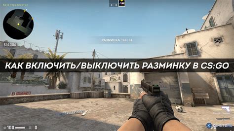 CS GO: Улучшение разминки - полезные советы и команды