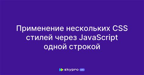 CSS анимация через JavaScript: эффективные методы