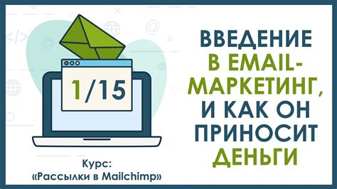 Email-маркетинг и рассылки