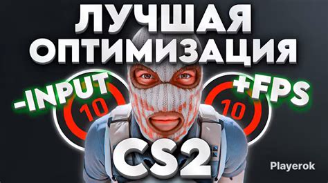 FPS и конкурентоспособность в CS