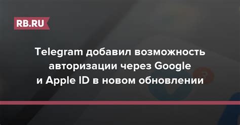 Face ID - новый способ авторизации и безопасности в Telegram