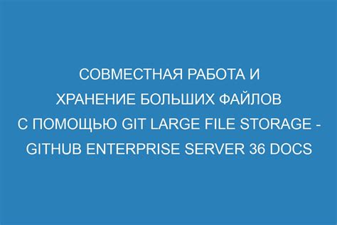 Git LFS - расширение для работы с большими файлами