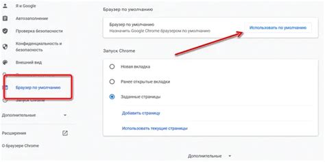 Google Chrome в качестве браузера по умолчанию