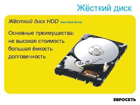 HDD: большая емкость, низкая стоимость, долговечность